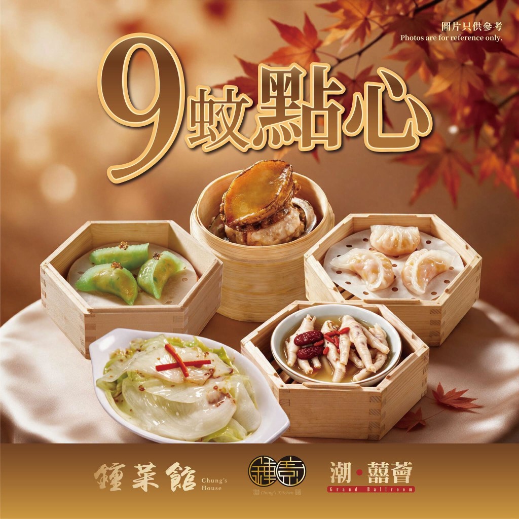 稻香10月點心優惠 碗仔翅/牛肉球/鮑魚燒賣$7起 稻香10月點心優惠 碗仔翅/牛肉球/鮑魚燒賣$7起