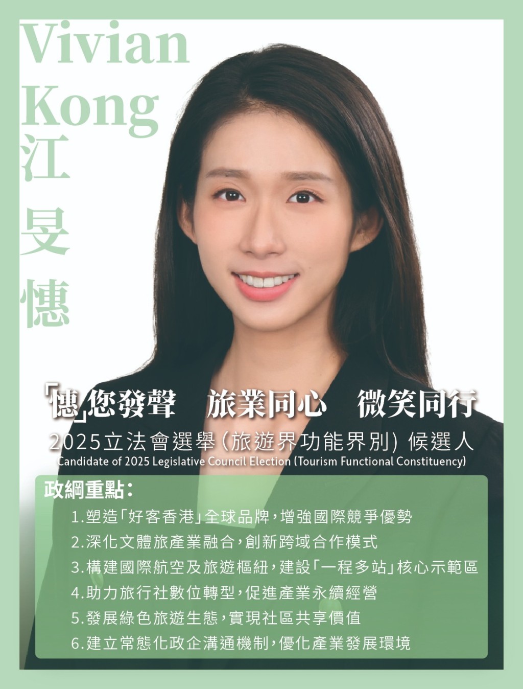 江旻憓提出六大政綱重點。 江旻憓提出六大政綱重點。