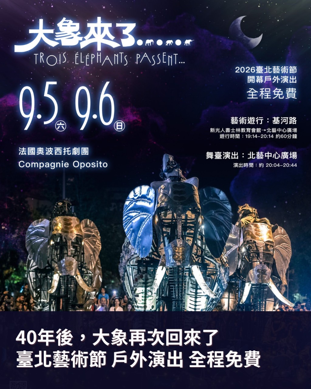 台北大象巡遊吸引逾10萬觀眾湧入。Instagram@taipeicultural
