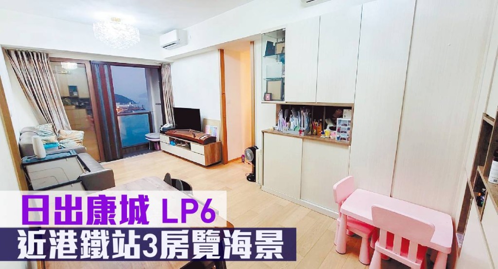 日出康城半新盤LP63座低層B室，實用面積790方呎，現時叫價1,370萬元。