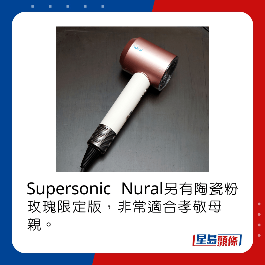Supersonic Nural另有陶瓷粉玫瑰限定版，非常适合孝敬母亲。