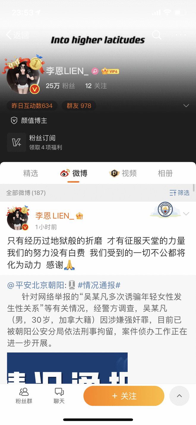 李恩當日亦有轉發吳亦凡被刑事拘留的訊,但不久已經刪除了。
