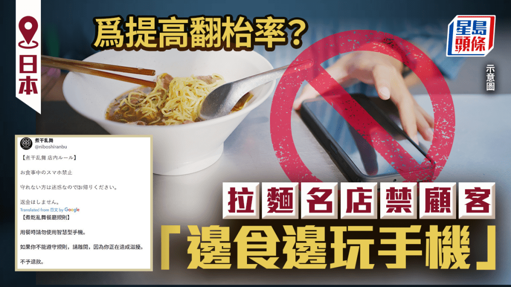 日本著名拉麵店禁邊食邊玩手機掀熱話 老闆爆導火線：客人店內睇AV