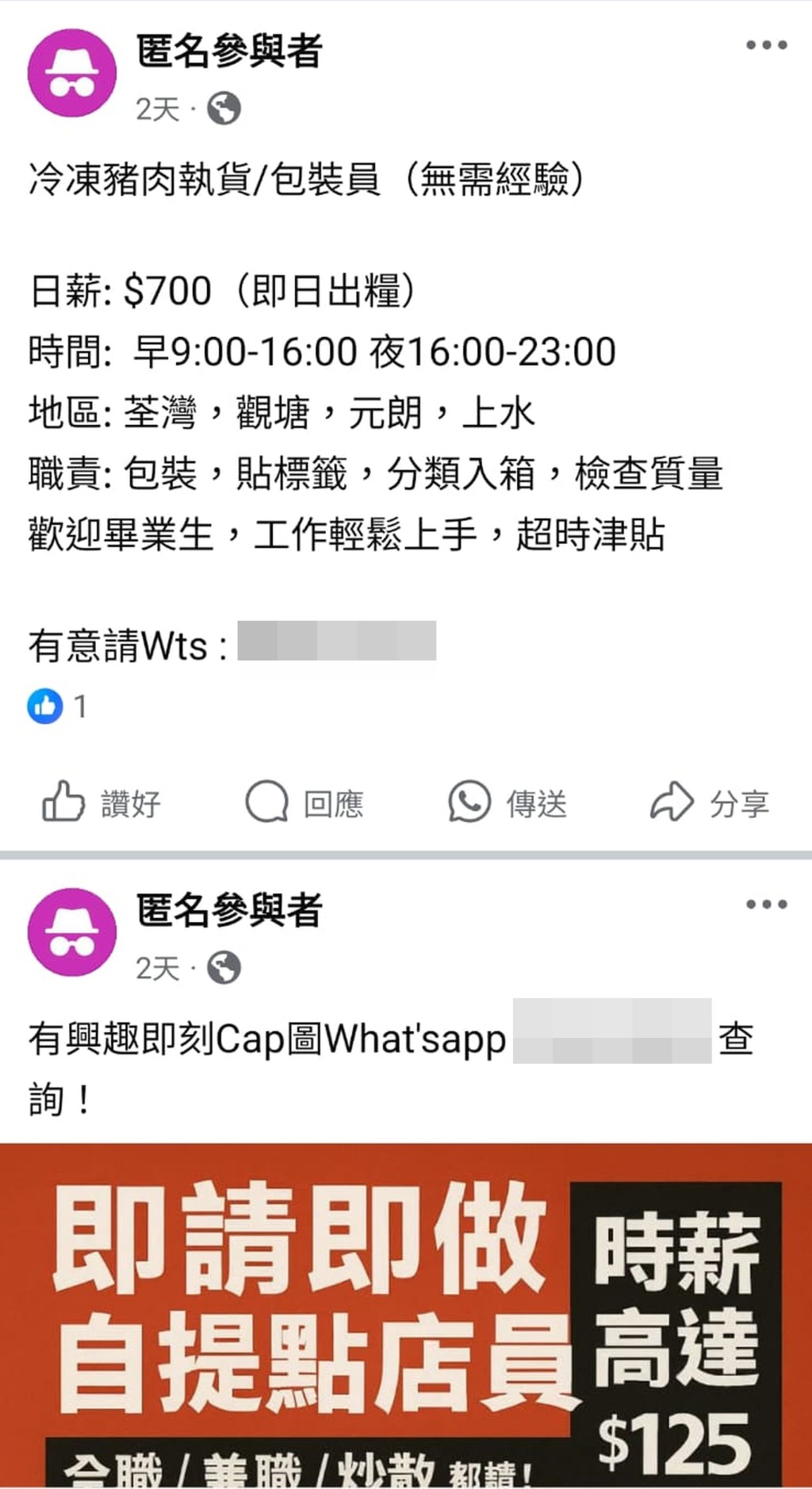 冷凍豬肉執貨/包裝員的招聘者,誘使應徵者墮入「刷單賺佣」騙局。 冷凍豬肉執貨/包裝員的招聘者,誘使應徵者墮入「刷單賺佣」騙局。
