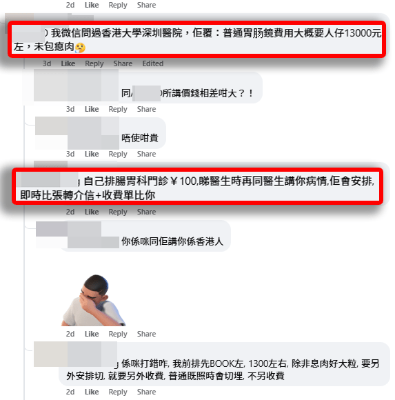 不過,有網民則表示曾向港大深圳醫院查詢,對方竟回覆「普通胃腸鏡費用大概要人仔13000元左右」,與其他人的經驗大相逕庭。(深圳吃喝玩樂資訊關注組@facebook截圖) 不過,有網民則表示曾向港大深圳醫院查詢,對方竟回覆「普通胃腸鏡費用大概要人仔13000元左右」,與其他人的經驗大相逕庭。(深圳吃喝玩樂資訊關注組@facebook截圖)