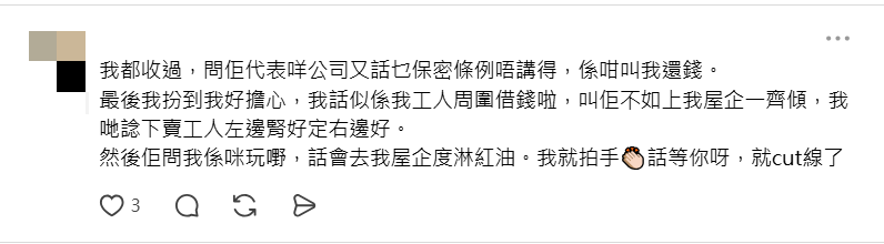 有網民以奇招應對騙徒。Threads 截圖