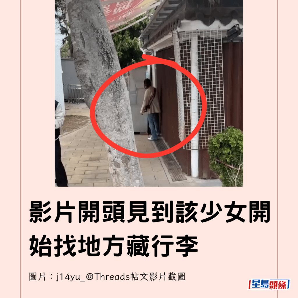  影片開頭見到該少女開始找地方藏行李