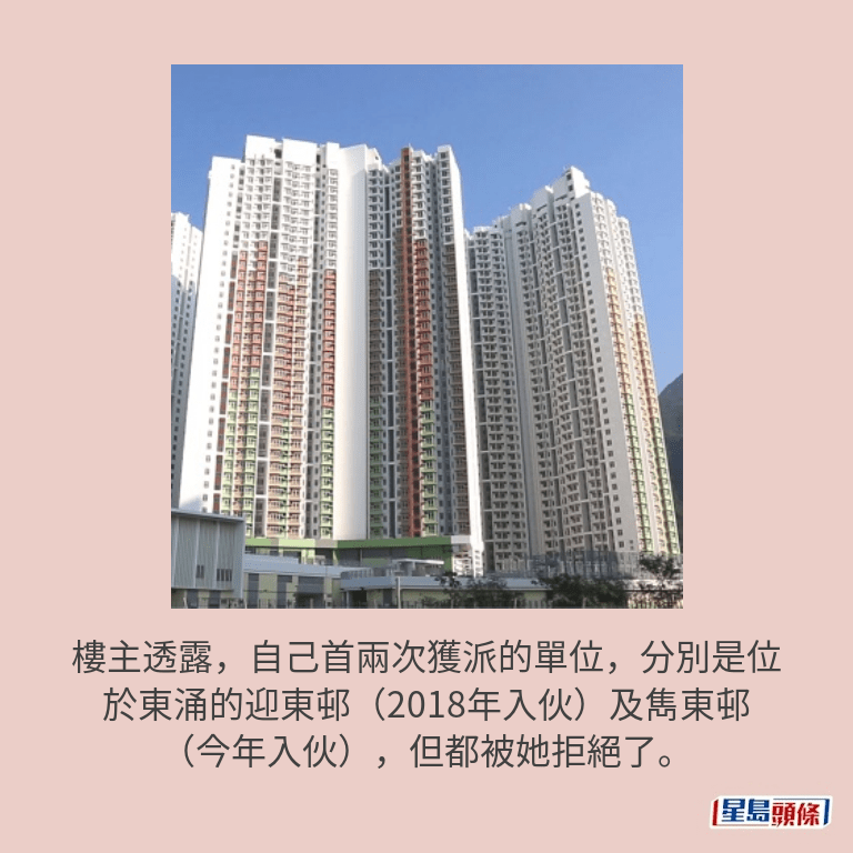 迎東邨。房署網頁截圖