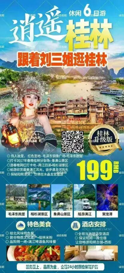 6日旅行团宣传海报标榜团费仅199元人民币。 6日旅行团宣传海报标榜团费仅199元人民币。