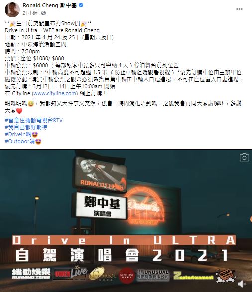 Ronald表示個唱詳情稍後會於個人頻道公佈。
