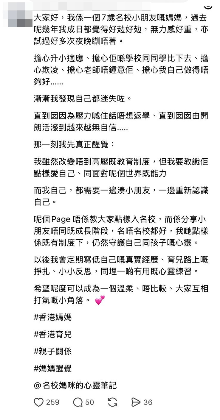 有港媽表示,孩子升小後,自己也漸漸迷失。Threads截圖 有港媽表示,孩子升小後,自己也漸漸迷失。Threads截圖