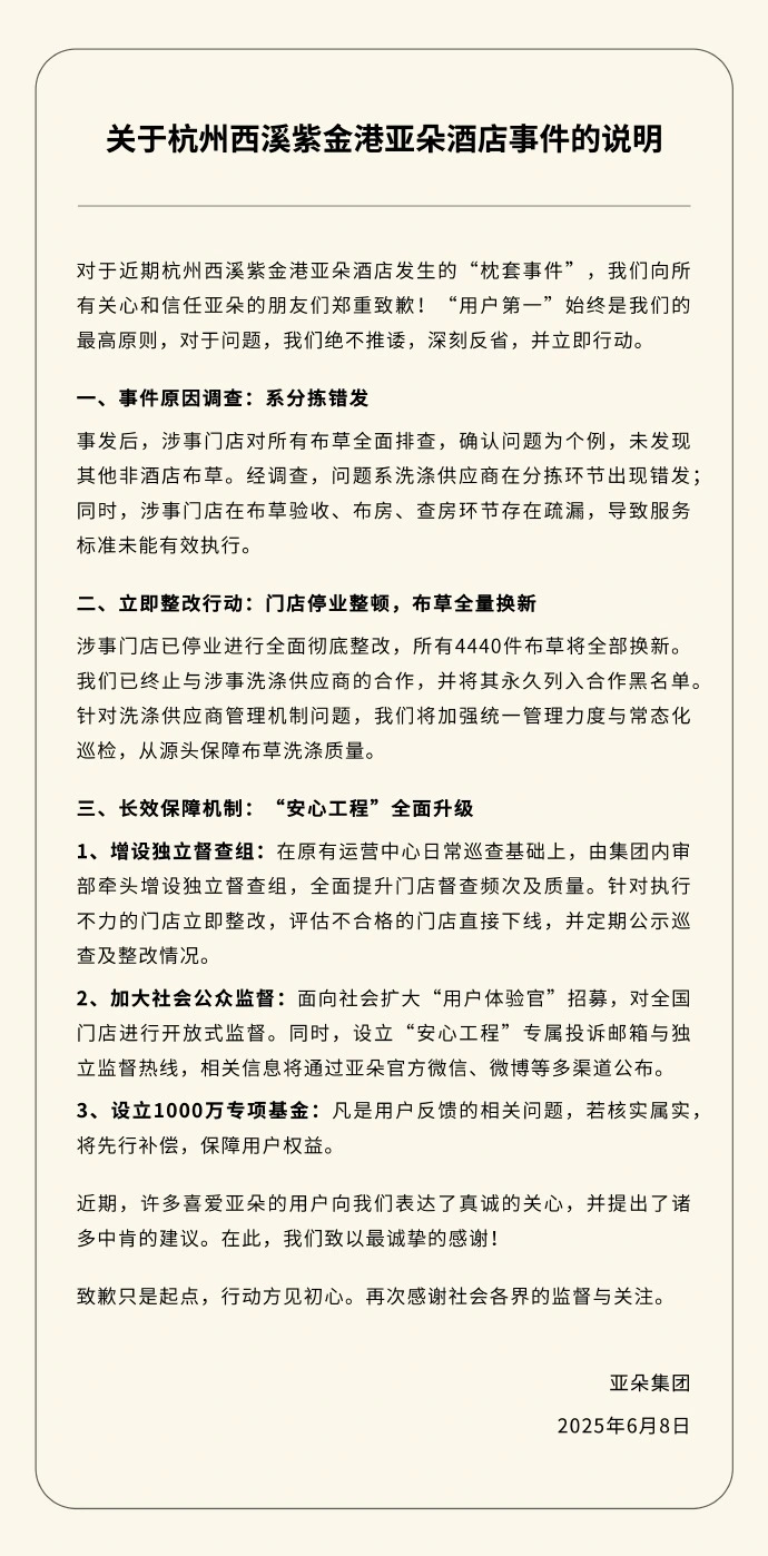 亞朵集團周日再為「醫院枕頭套」事件發聲明。 亞朵集團周日再為「醫院枕頭套」事件發聲明。