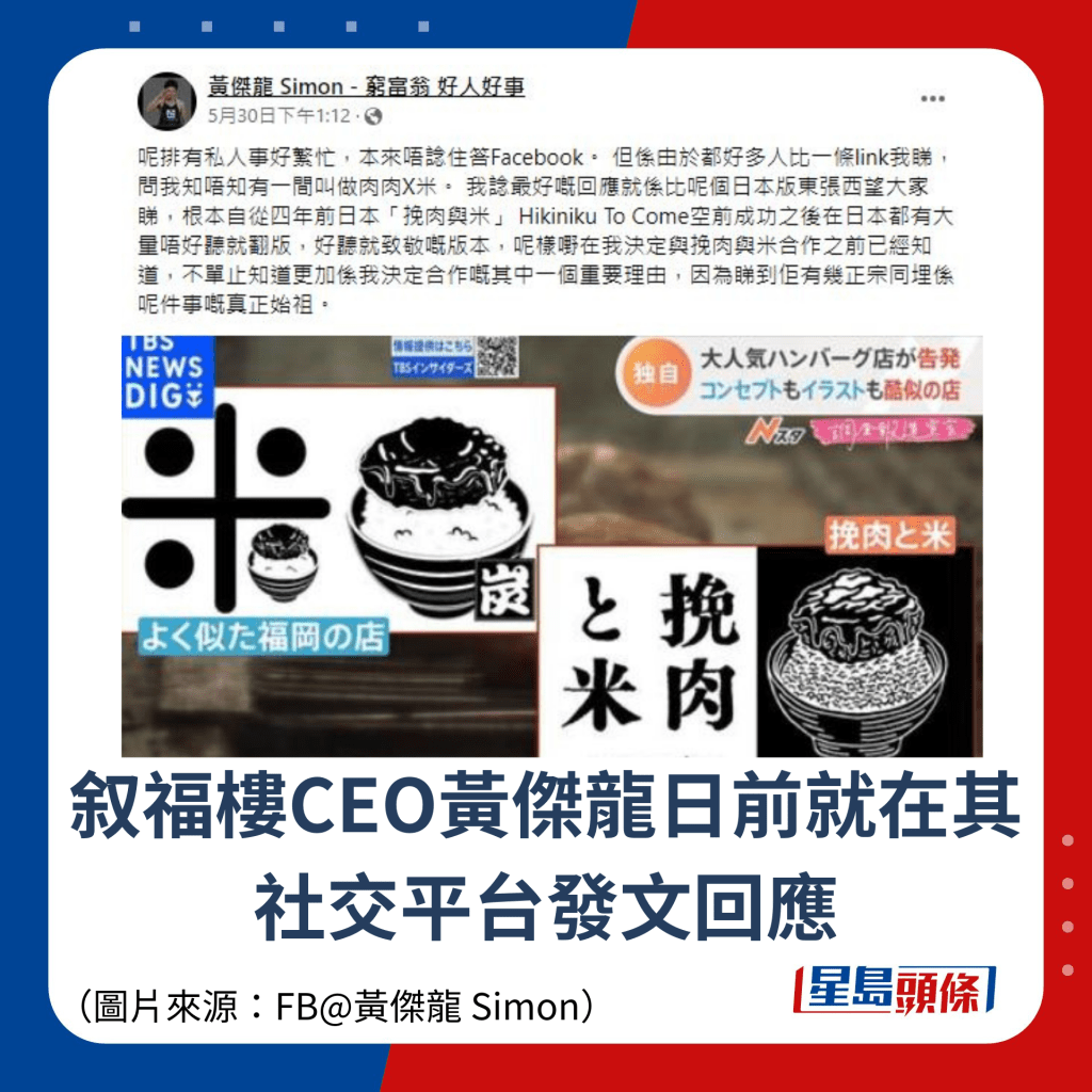 叙福楼CEO黄杰龙日前就在其社交平台发文回应
