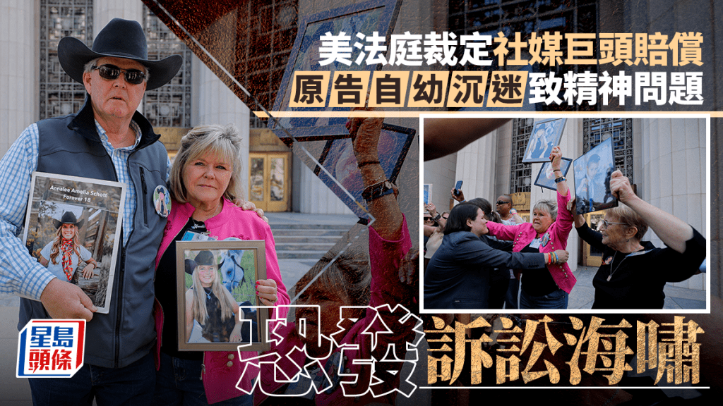 社媒戕害青少年 美陪審團破天荒裁定Meta及Google須負責