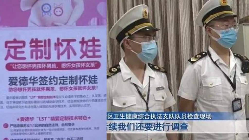 有關醫院自稱可以定制胎兒性別。