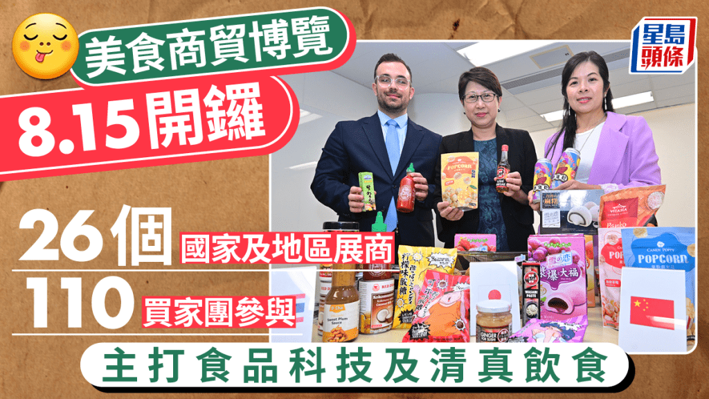 美食商貿博覽8.15開鑼 展商買家團數目均創紀錄