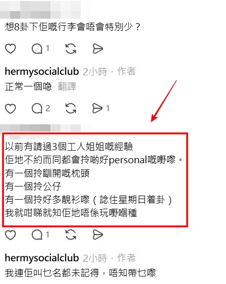 Threads截圖(資料來源:hermysocialclub@Threads) Threads截圖(資料來源:hermysocialclub@Threads)