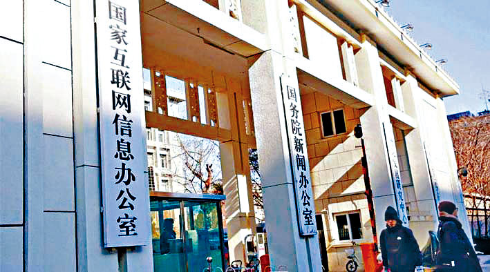 國家網信辦清理假新聞。