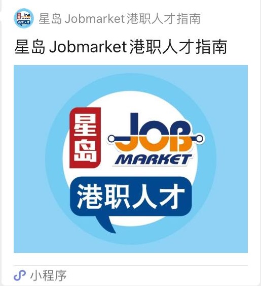 JobMarket已在中國內地建立自媒體平台及開發小程式。