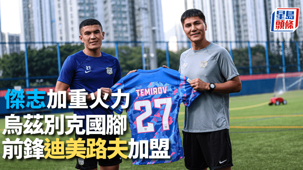 金東進(右)歡迎迪美路夫加盟。