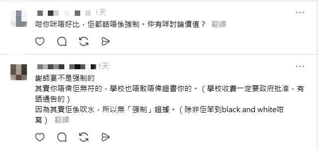 不少網友認爲,學校並非强制,事主可選擇不繳交這筆費用。(圖片來源:Threads截圖) 不少網友認爲,學校並非强制,事主可選擇不繳交這筆費用。(圖片來源:Threads截圖)