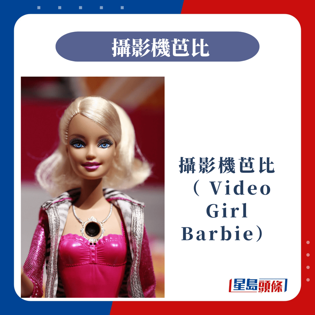 停产Barbie： 摄影机芭比（ Video Girl Barbie）