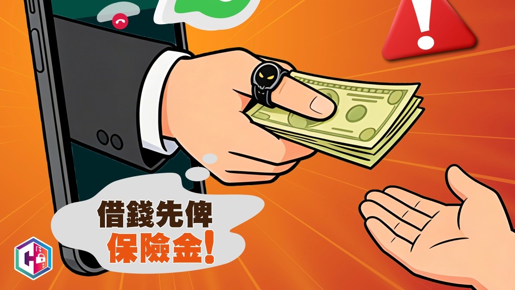 冒充銀行放貸WhatsApp來電湧現 有人借錢不成反被騙逾$10萬
