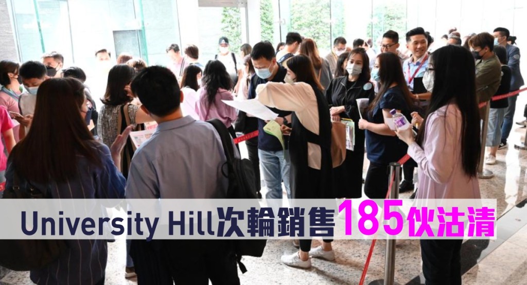 University Hill次輪價單銷售185伙沽清。