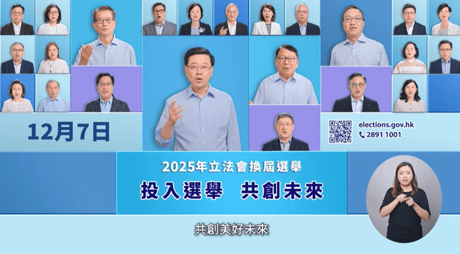 多名主要官員於影片結尾現身,呼籲市民齊投票。 多名主要官員於影片結尾現身,呼籲市民齊投票。