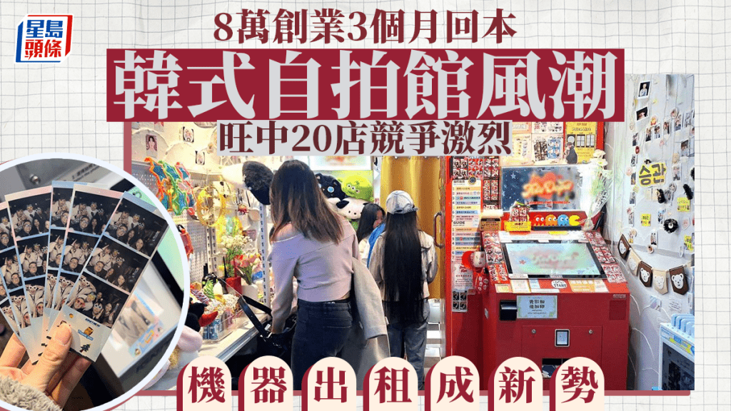 近年韓式自拍館進駐多個年輕人「蒲點」,每逢假日都人山人海。