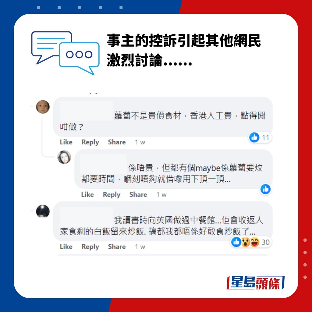 事主的控訴引起其他網民激烈討論......