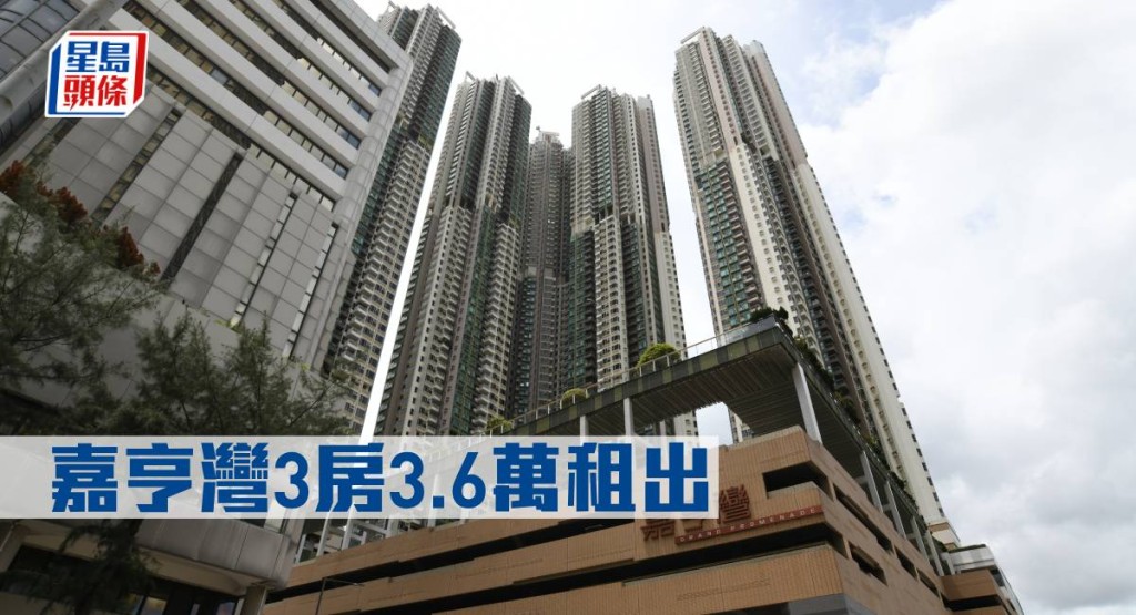 嘉亨灣3房3.6萬元租出。
