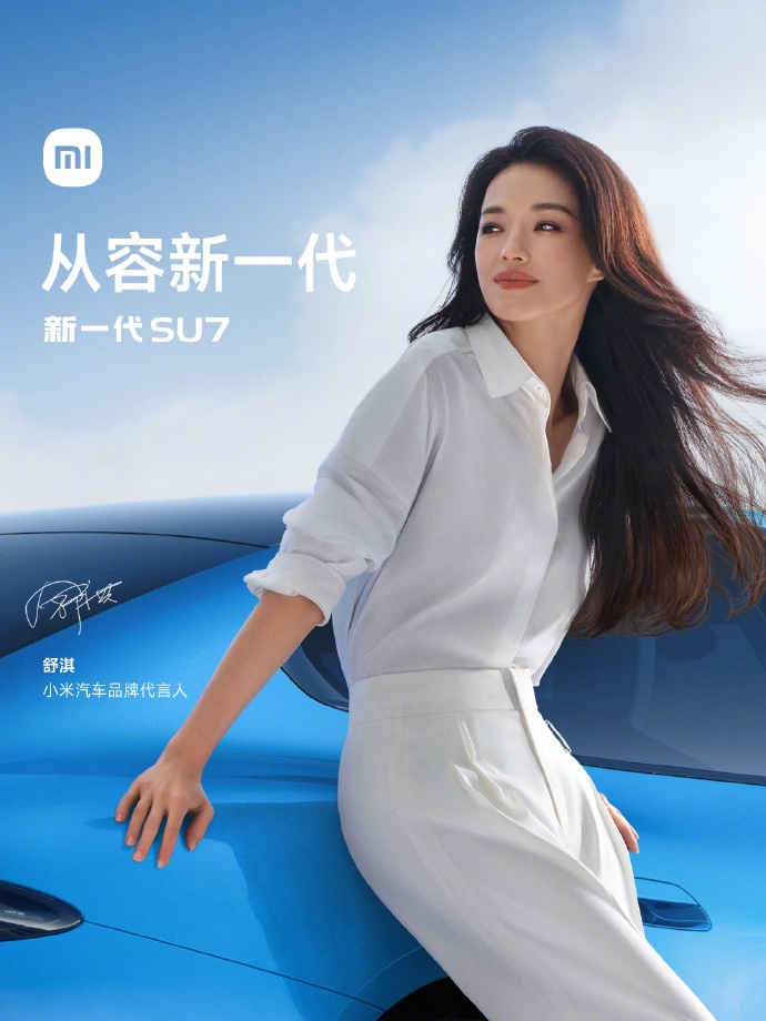 小米新一代SU7发布，舒淇任代言人。