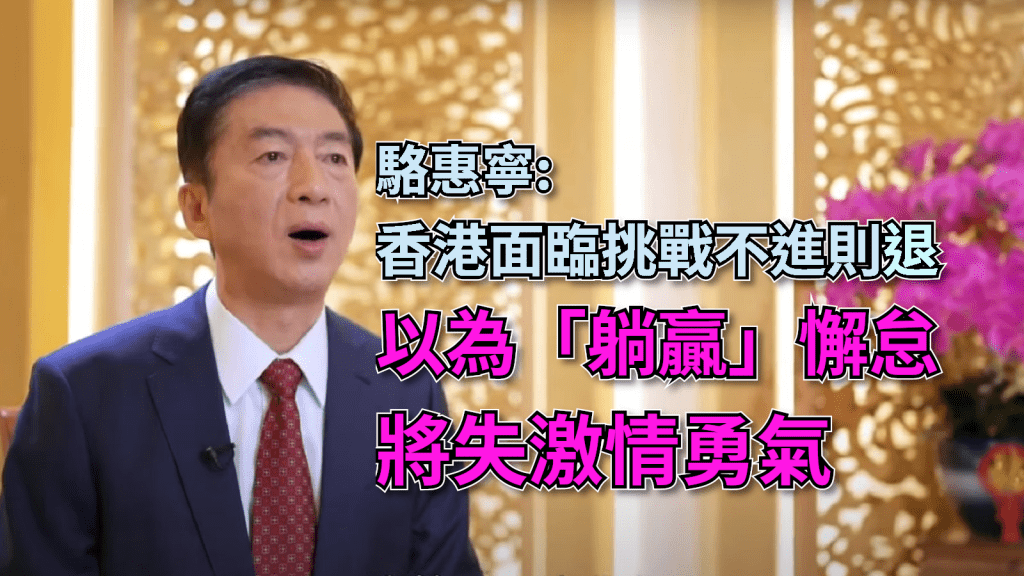 中聯辦主任駱惠寧下午5時在網上發表新春致辭。