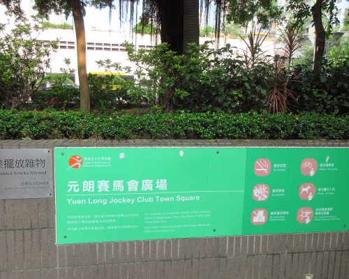 元朗賽馬會廣場。網圖
