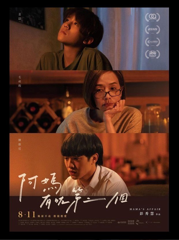姜濤及Jer主演的電影《阿媽有咗第二個》會如期於本月上映。