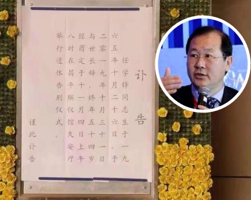 任學鋒今天舉行告別儀式。