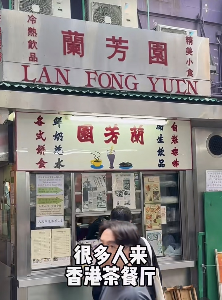 內地旅客發現很多人來港喜歡光顧茶餐廳（小紅書@做梦的Tac）