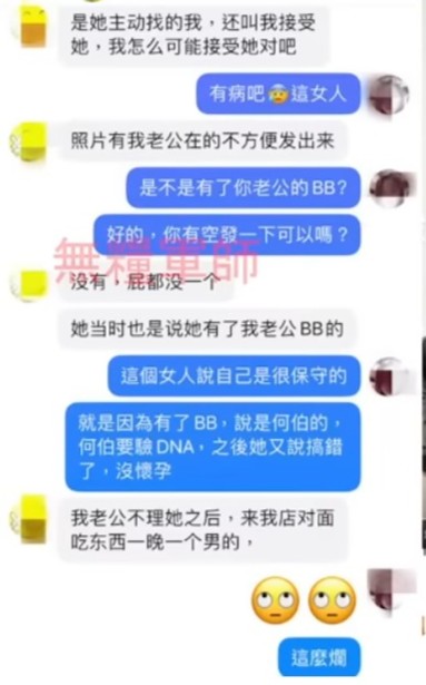 何太被指于去年11月，即与何伯结婚前，曾介入阳江一名男子的婚姻。KOL「无粮军师」影片截图