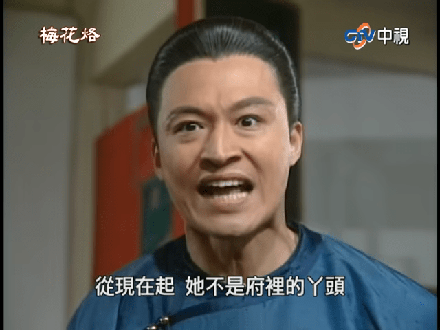 馬景濤90年初期是瓊瑤御用小生，曾演出《梅花三弄》。