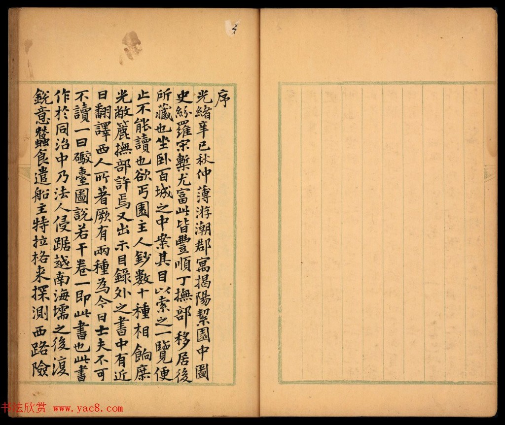 李文田手批《柬埔寨以北探路記》並書序文（書法欣賞網頁圖片）