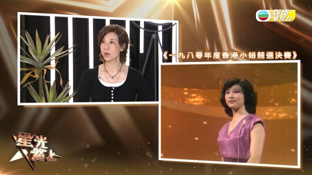 節目回顧林漪娸 1980 年參選港姐決賽時的優雅風采。