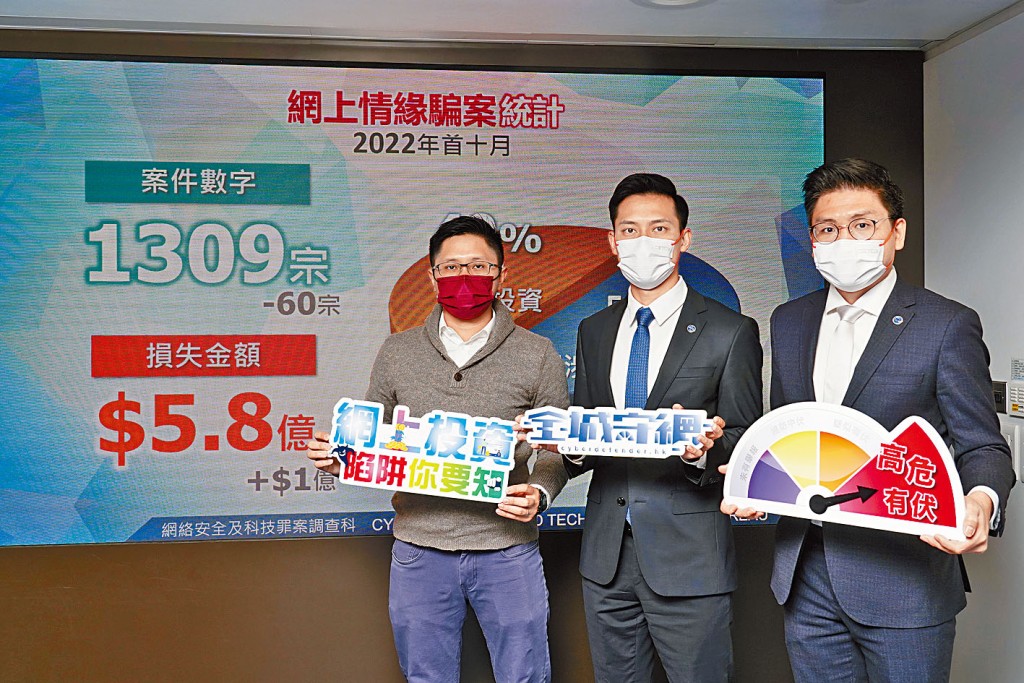 區域鏈合規專業人士協會法律顧問吳文謙（左）、警方網罪科警司范俊業（中）及總督察葉卓譽（右）齊表示，市民須慎防網上投資騙局。