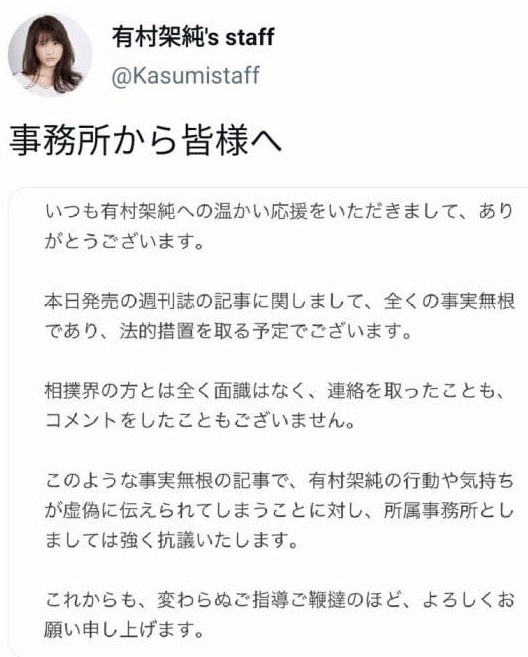 有村所屬事務所鬧爆報道無中生有。