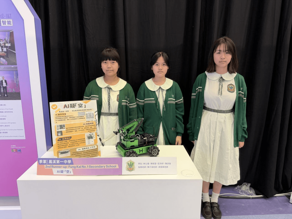 「AI疑空」先後在香港學生科學比賽中獲得專案設計一等獎及「智慧房屋‧科創未來-房屋建築機械人設計比賽」季軍。 「AI疑空」先後在香港學生科學比賽中獲得專案設計一等獎及「智慧房屋‧科創未來-房屋建築機械人設計比賽」季軍。