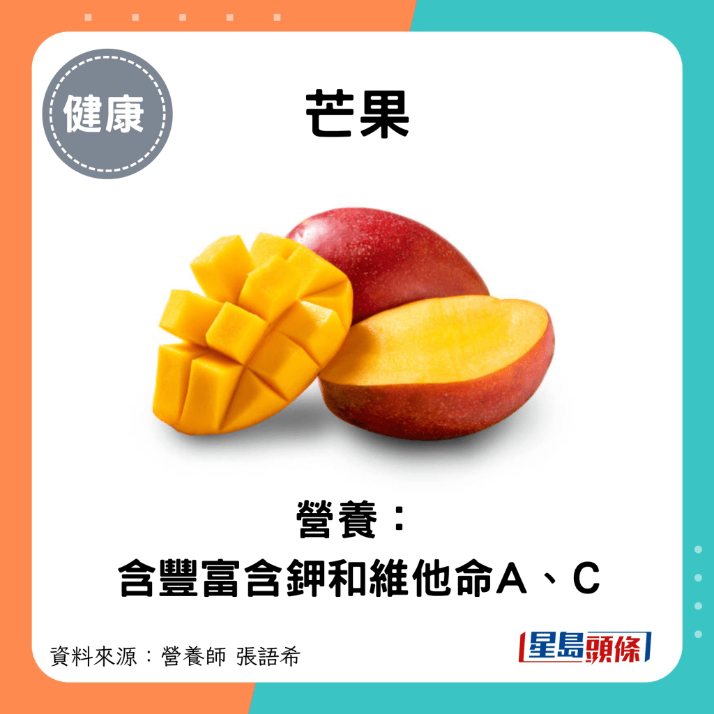 芒果：營養： 含豐富含鉀和維他命A、C