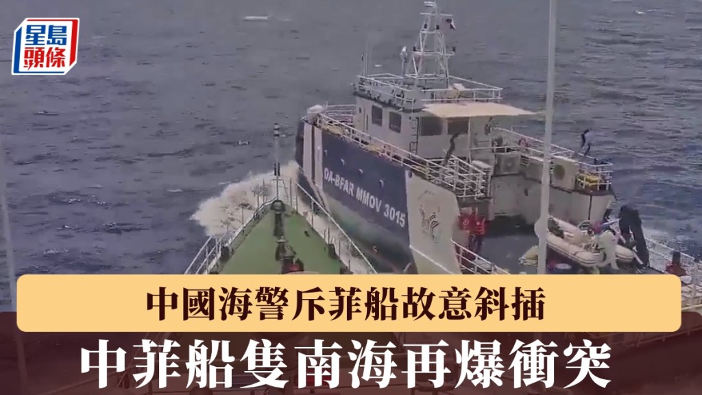 中菲南海仙賓礁再爆衝突，中國海警斥菲船故意斜插。