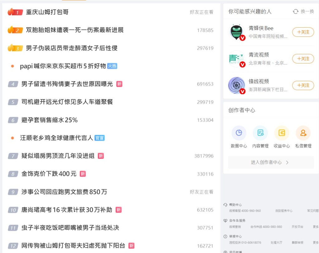 事件成熱搜第一名。