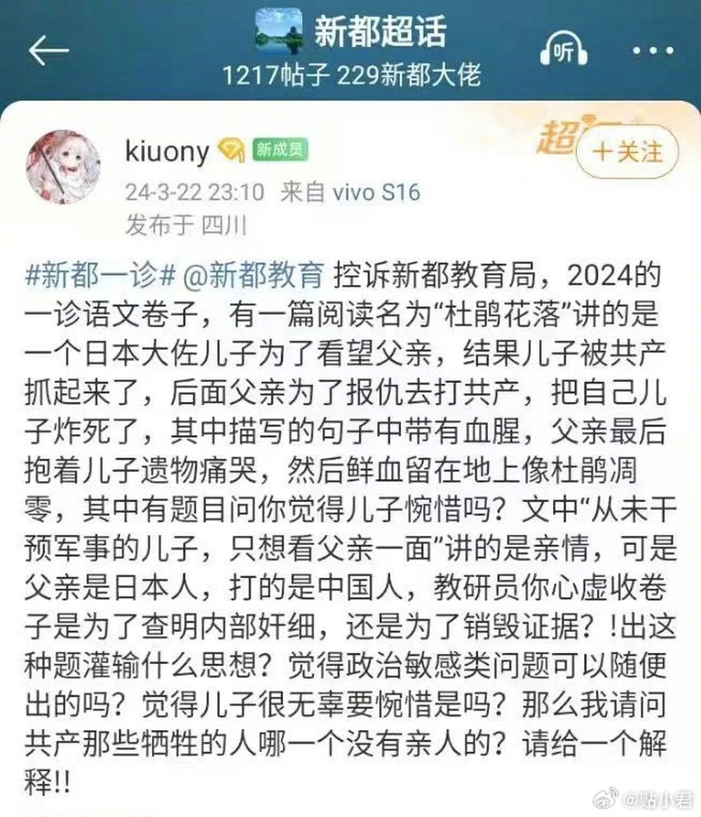 網上多名博主爆料，質疑中文試卷上出現了一篇疑似美化侵華日軍的文章。
