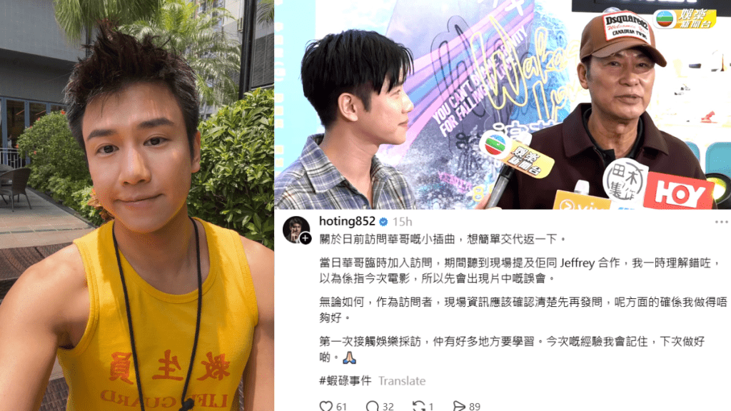 TVB男星黃浩霆訪問任達華出錯  發文解釋疑推卸責任急刪Po  曾點評前輩谷德昭主持表現反被嘲